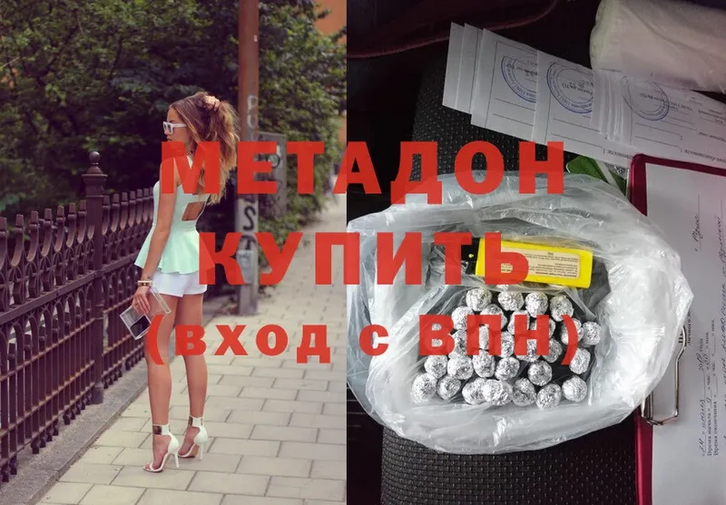 МЕТАДОН methadone  Арсеньев 